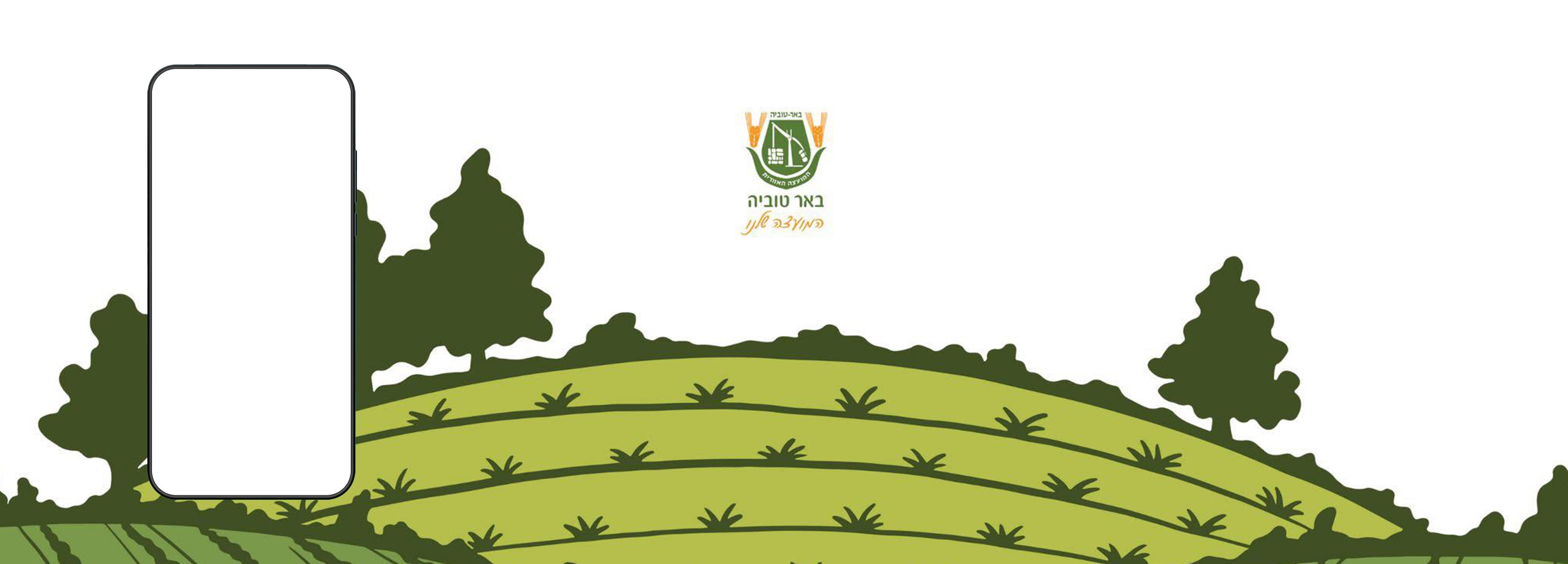 תושב איי אל: מועצה אזורית באר טוביה